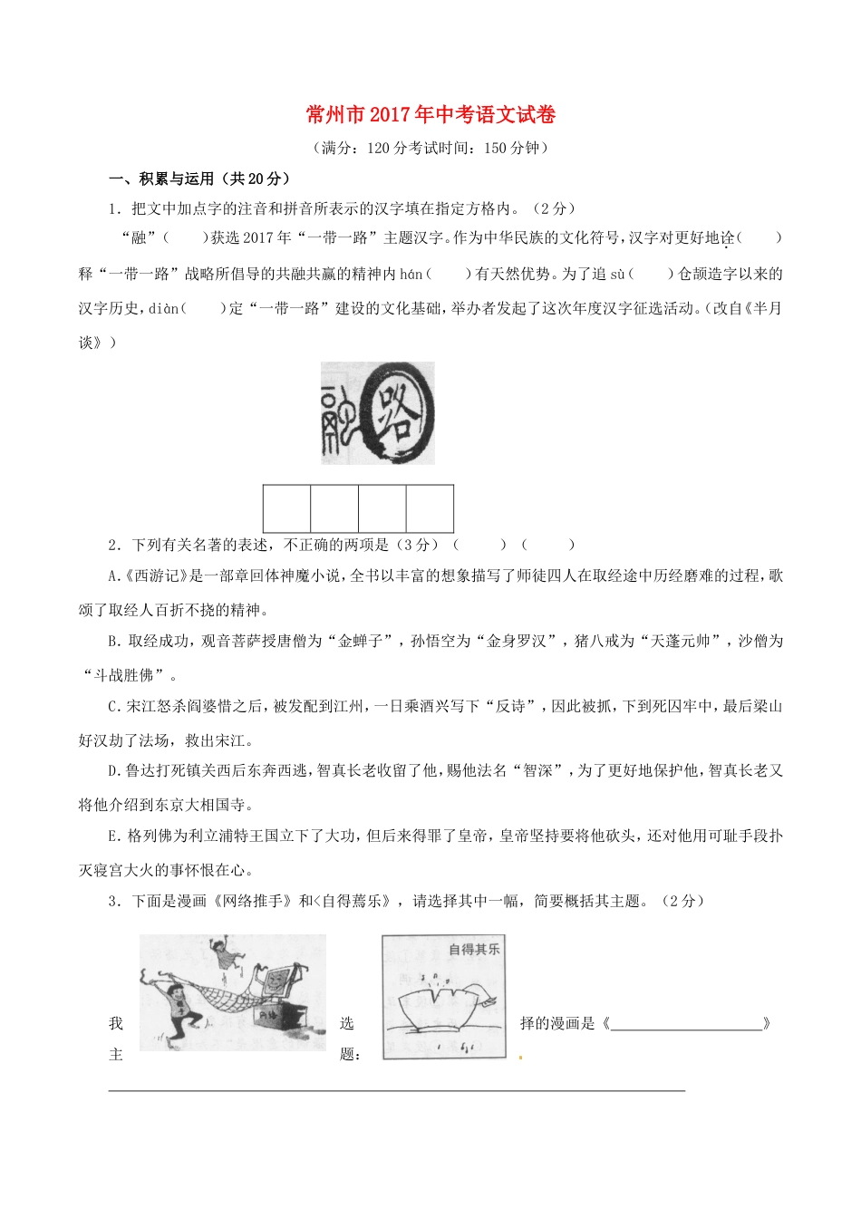 江苏省常州市2017年中考语文真题试题（含答案）kaoda.com.doc_第1页