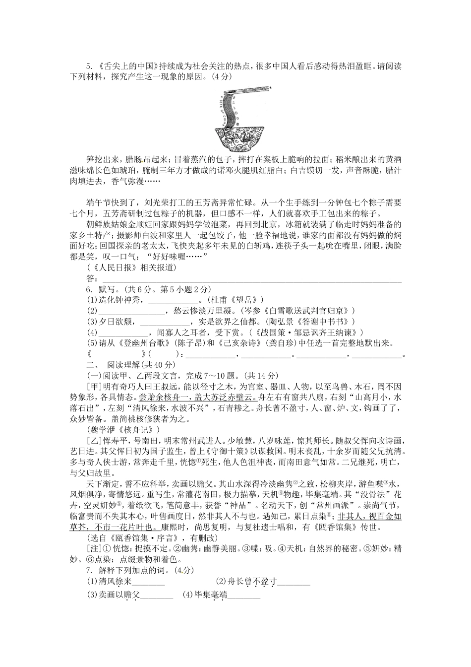 江苏省常州市2015年中考语文真题试题（含解析）kaoda.com.doc_第2页