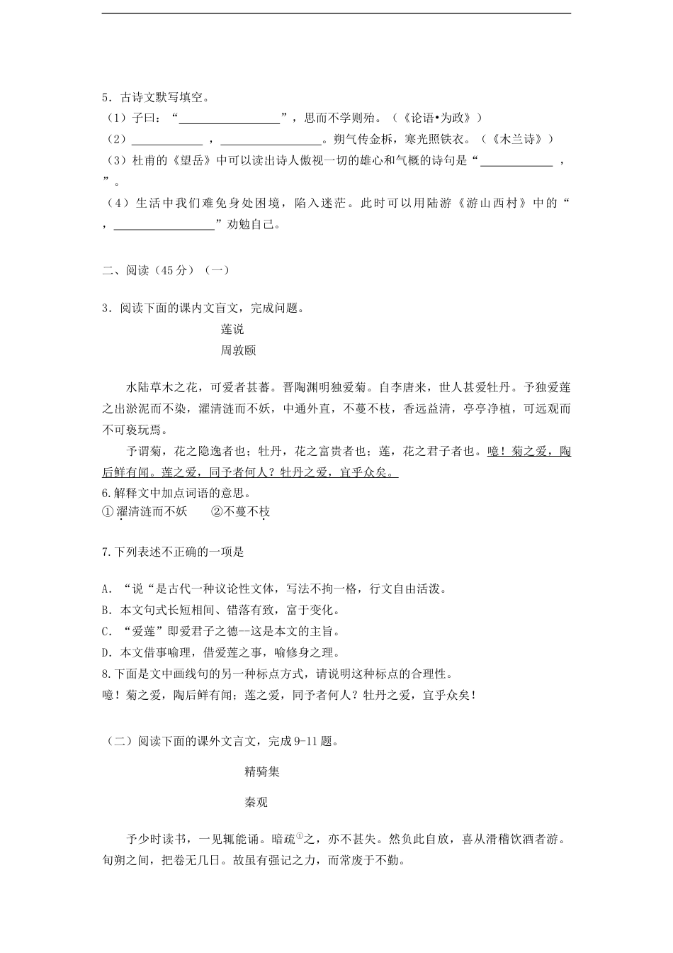 吉林省长春市2020年中考语文试卷  (解析版）kaoda.com.doc_第2页