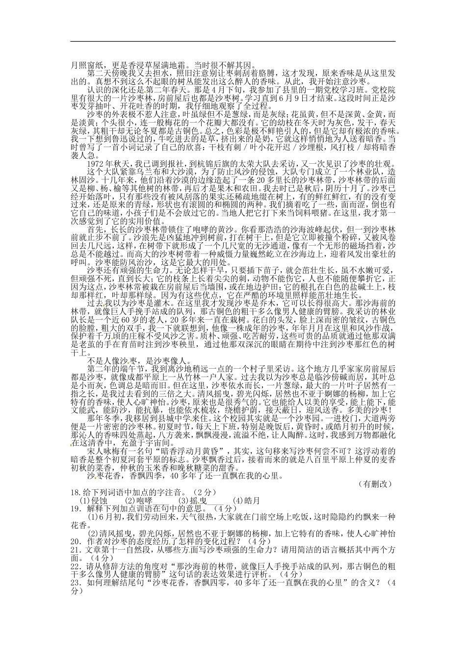 吉林省2016年中考语文真题试题（含答案）kaoda.com.doc_第2页