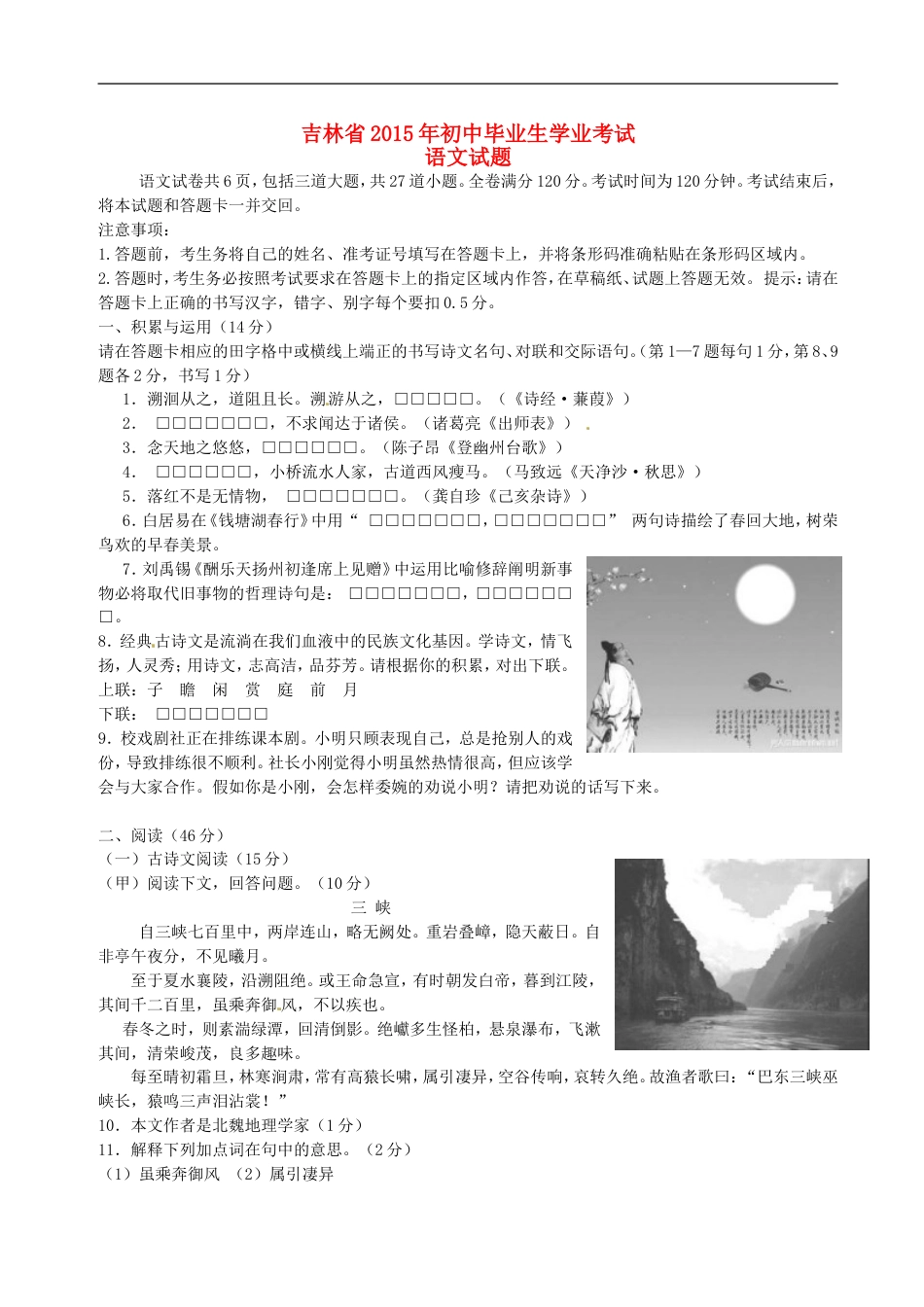 吉林省2015年中考语文真题试题（无答案）kaoda.com.doc_第1页