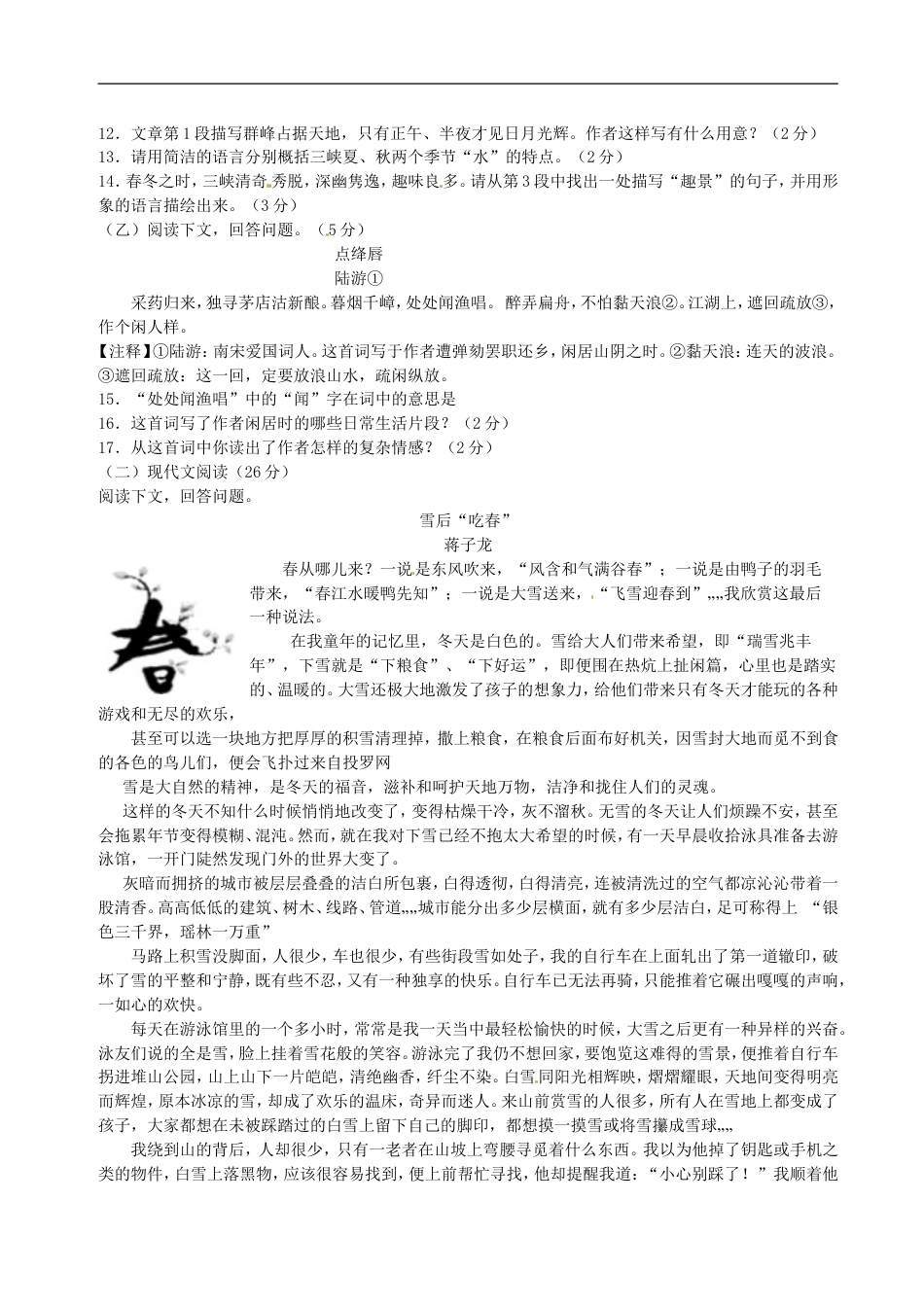 吉林省2015年中考语文真题试题（无答案）kaoda.com.doc_第2页