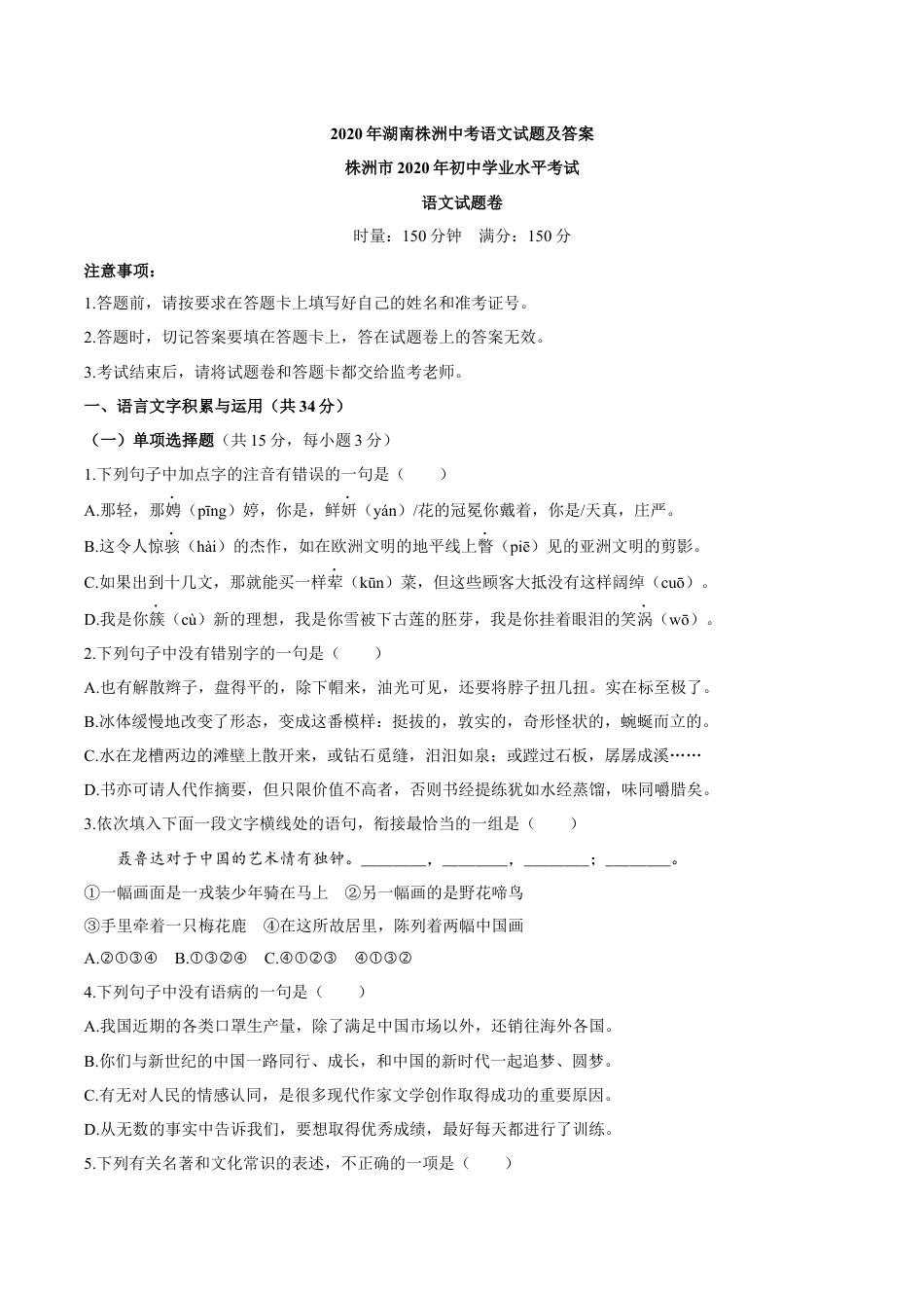 湖南省株洲市2020年中考语文试题及答案kaoda.com.docx_第1页