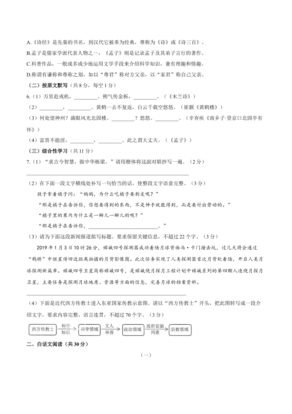 湖南省株洲市2020年中考语文试题及答案kaoda.com.docx_第2页