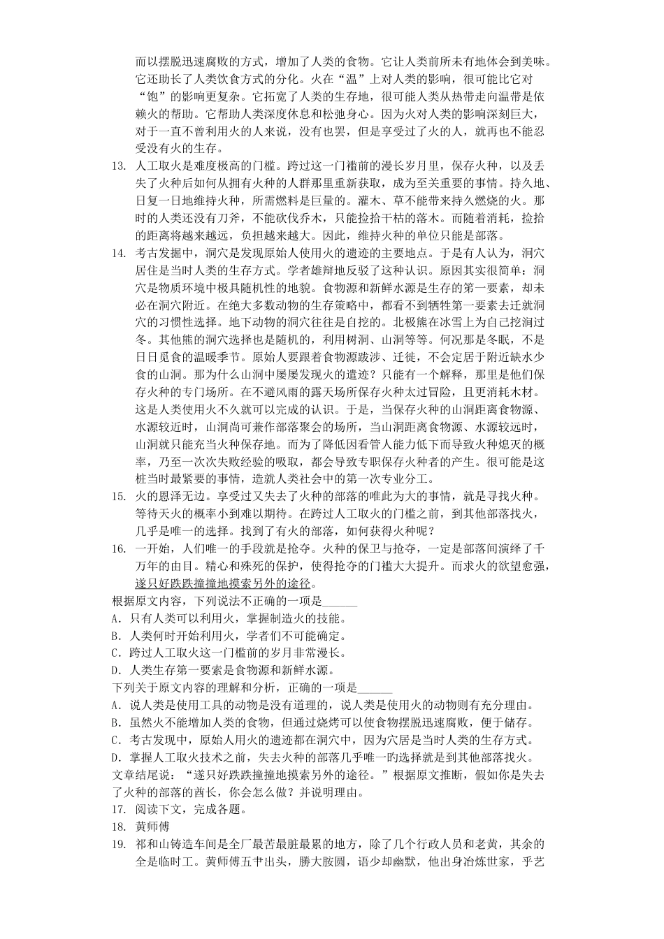 湖南省株洲市2019年中考语文真题试题（含解析）kaoda.com.docx_第2页