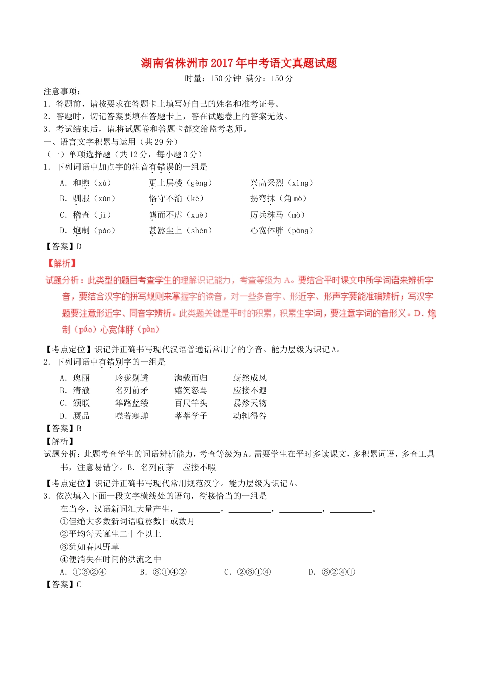 湖南省株洲市2017年中考语文真题试题（含解析）kaoda.com.doc_第1页