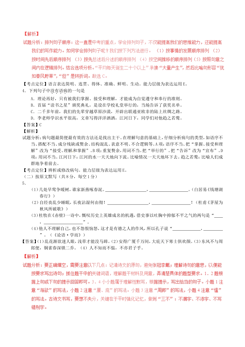 湖南省株洲市2017年中考语文真题试题（含解析）kaoda.com.doc_第2页