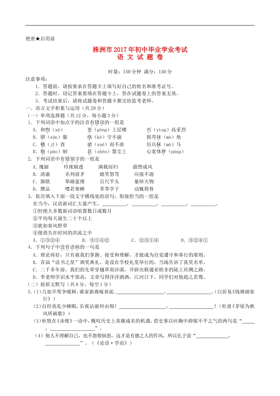 湖南省株洲市2017年中考语文真题试题（含答案）kaoda.com.doc_第1页