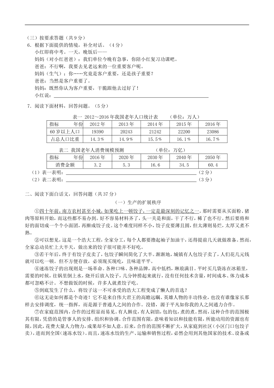 湖南省株洲市2017年中考语文真题试题（含答案）kaoda.com.doc_第2页