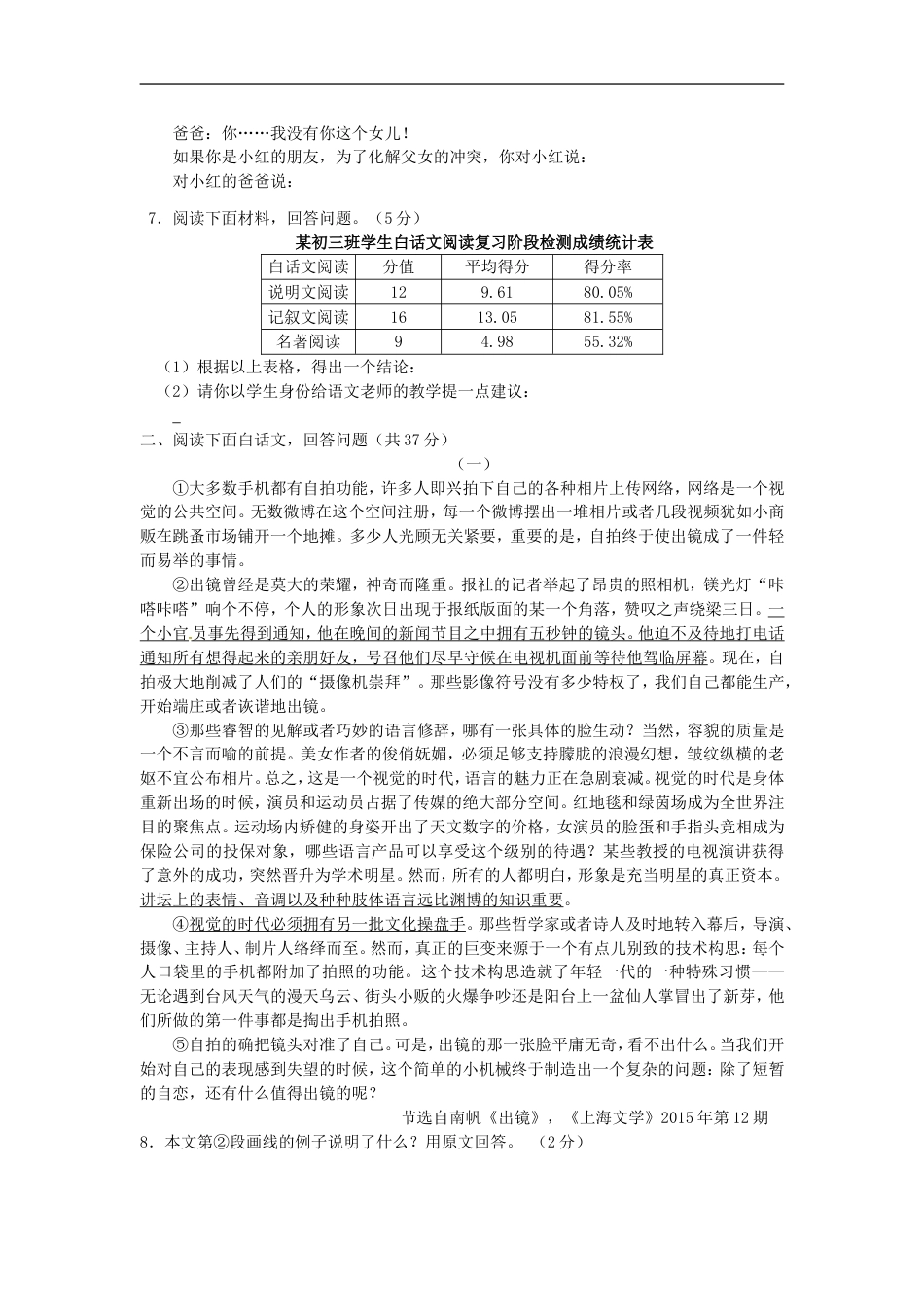 湖南省株洲市2016年中考语文真题试题（含答案）kaoda.com.doc_第2页