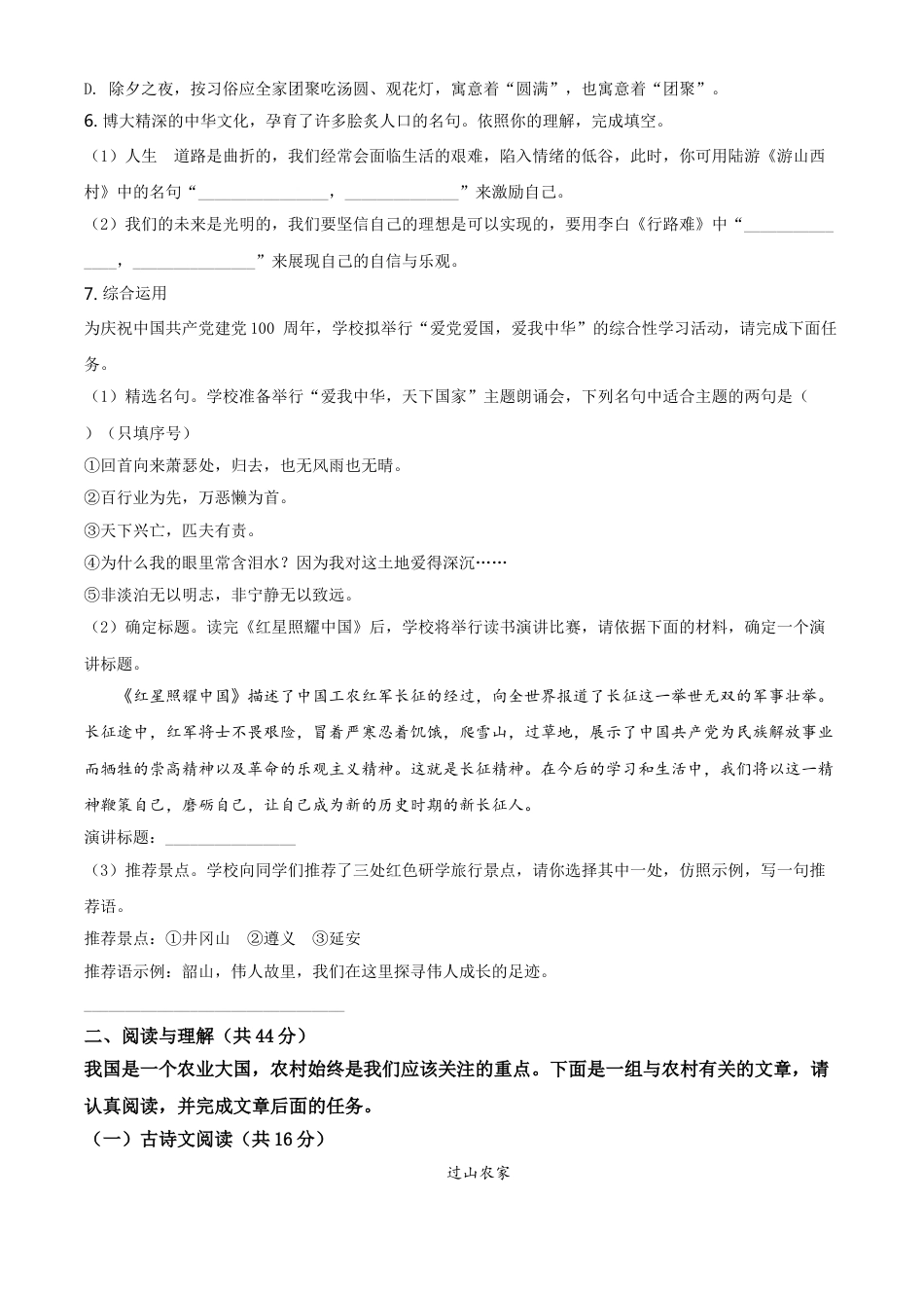 湖南省长沙市2021年中考语文试题（原卷版）kaoda.com.doc_第2页