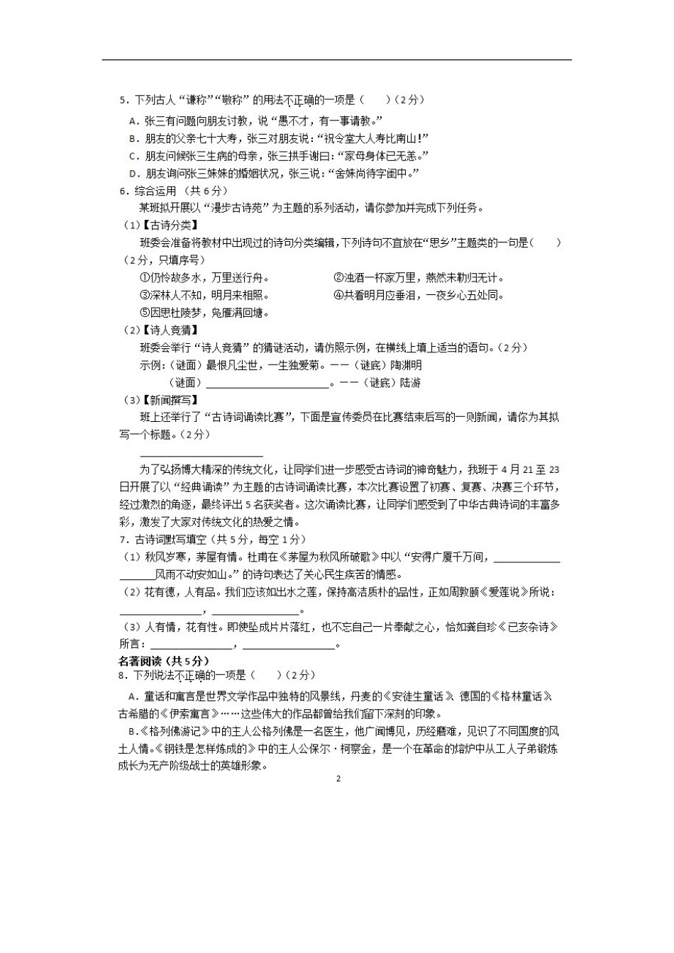 湖南省长沙市2018年中考语文真题试题（扫描版，含答案）kaoda.com.doc_第2页