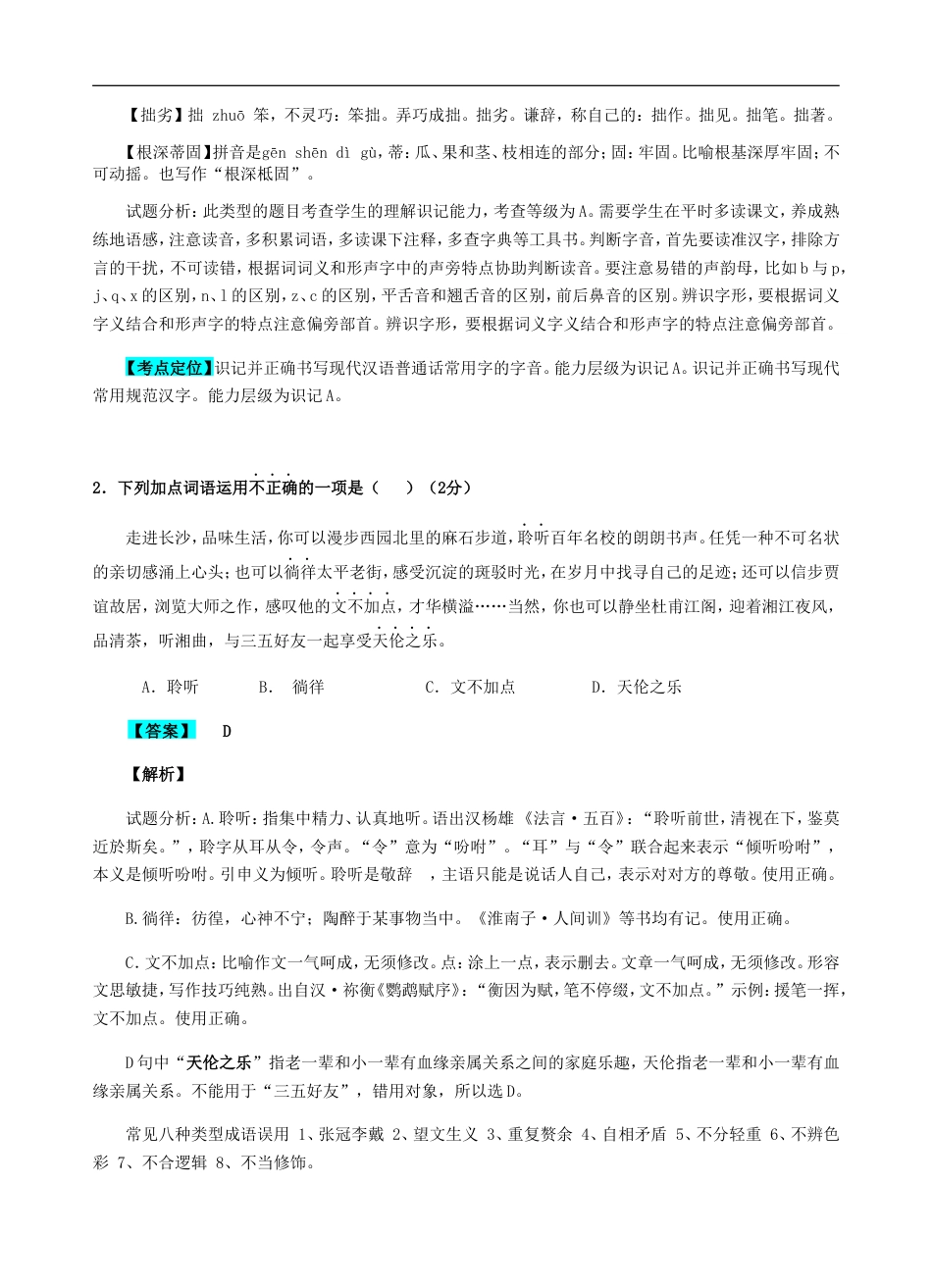 湖南省长沙市2018年中考语文真题试题（含解析）kaoda.com.doc_第2页