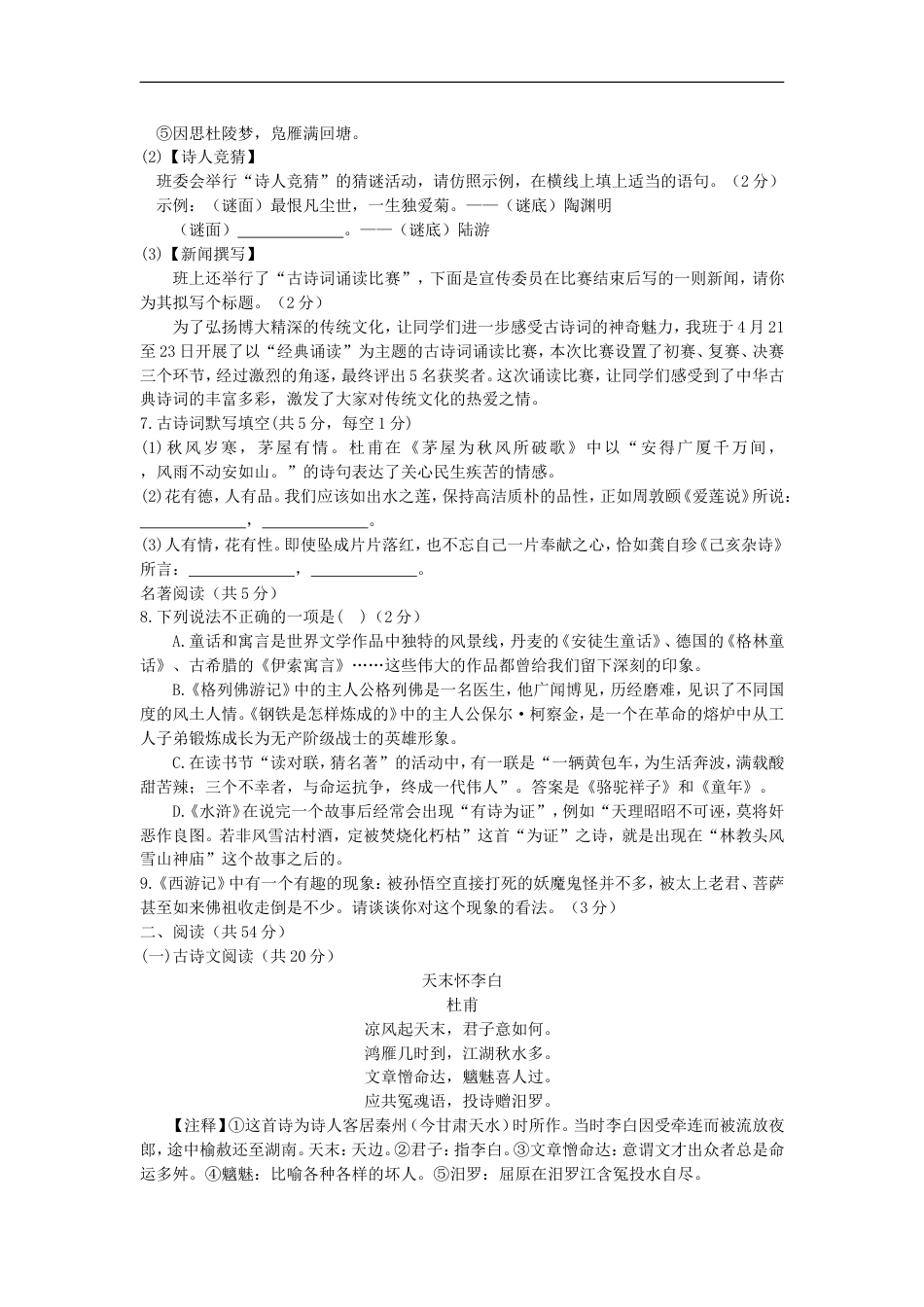 湖南省长沙市2018年中考语文真题试题（含答案）kaoda.com.doc_第2页