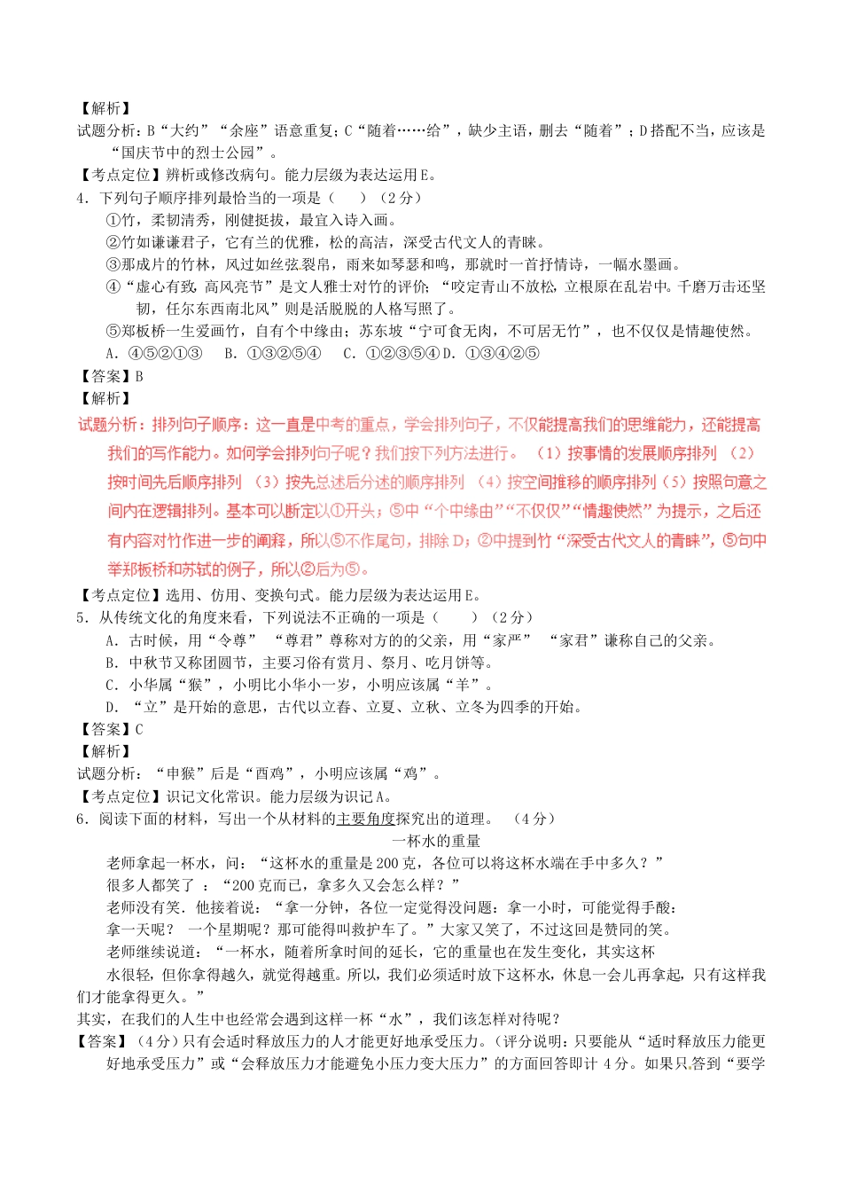 湖南省长沙市2017年中考语文真题试题（含解析）kaoda.com.doc_第2页