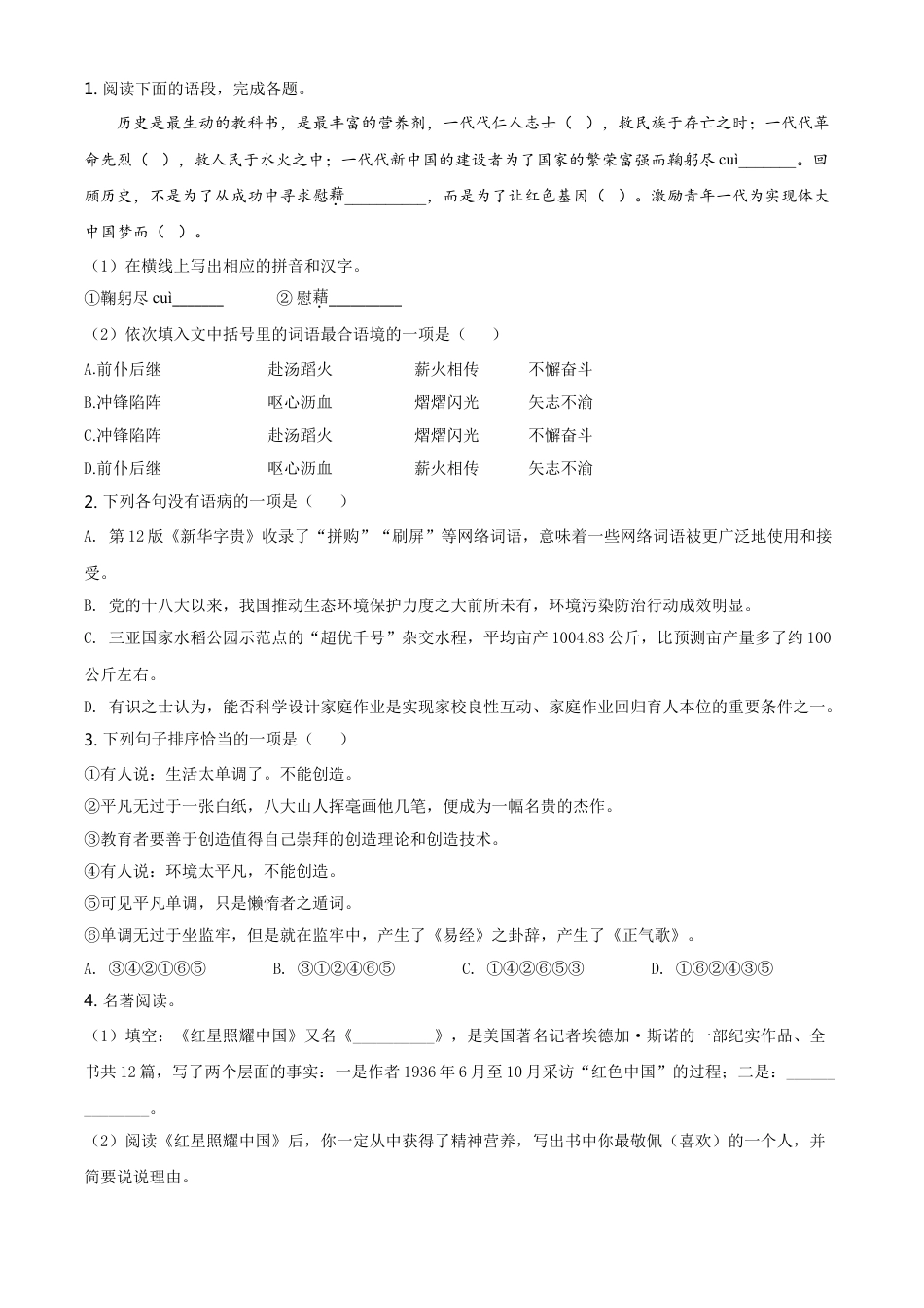 湖南省张家界市2021年中考语文试题（原卷版）kaoda.com.doc_第1页