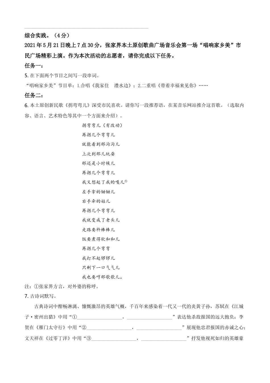 湖南省张家界市2021年中考语文试题（原卷版）kaoda.com.doc_第2页