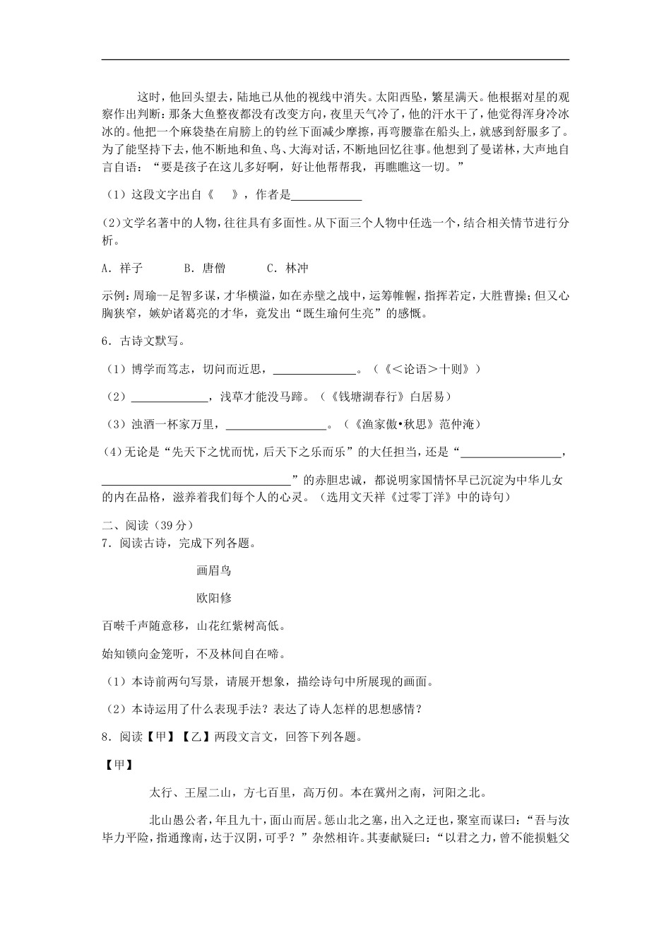 湖南省张家界市2019年中考语文真题试题（含解析）kaoda.com.doc_第2页