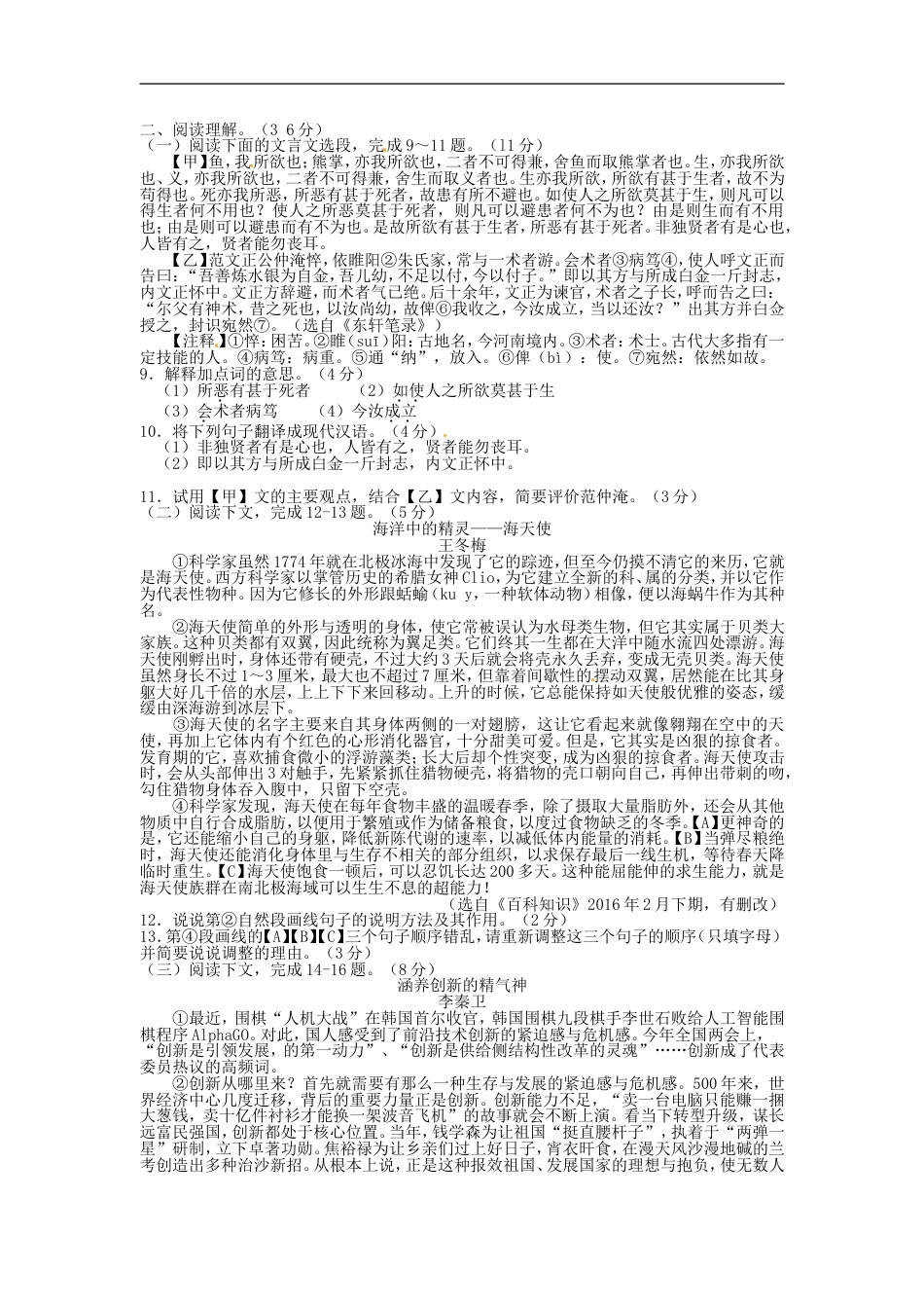 湖南省张家界市2016年中考语文真题试题（含答案）kaoda.com.doc_第2页