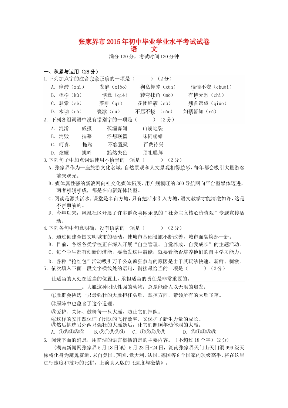 湖南省张家界市2015年中考语文真题试题（含答案）kaoda.com.doc_第1页