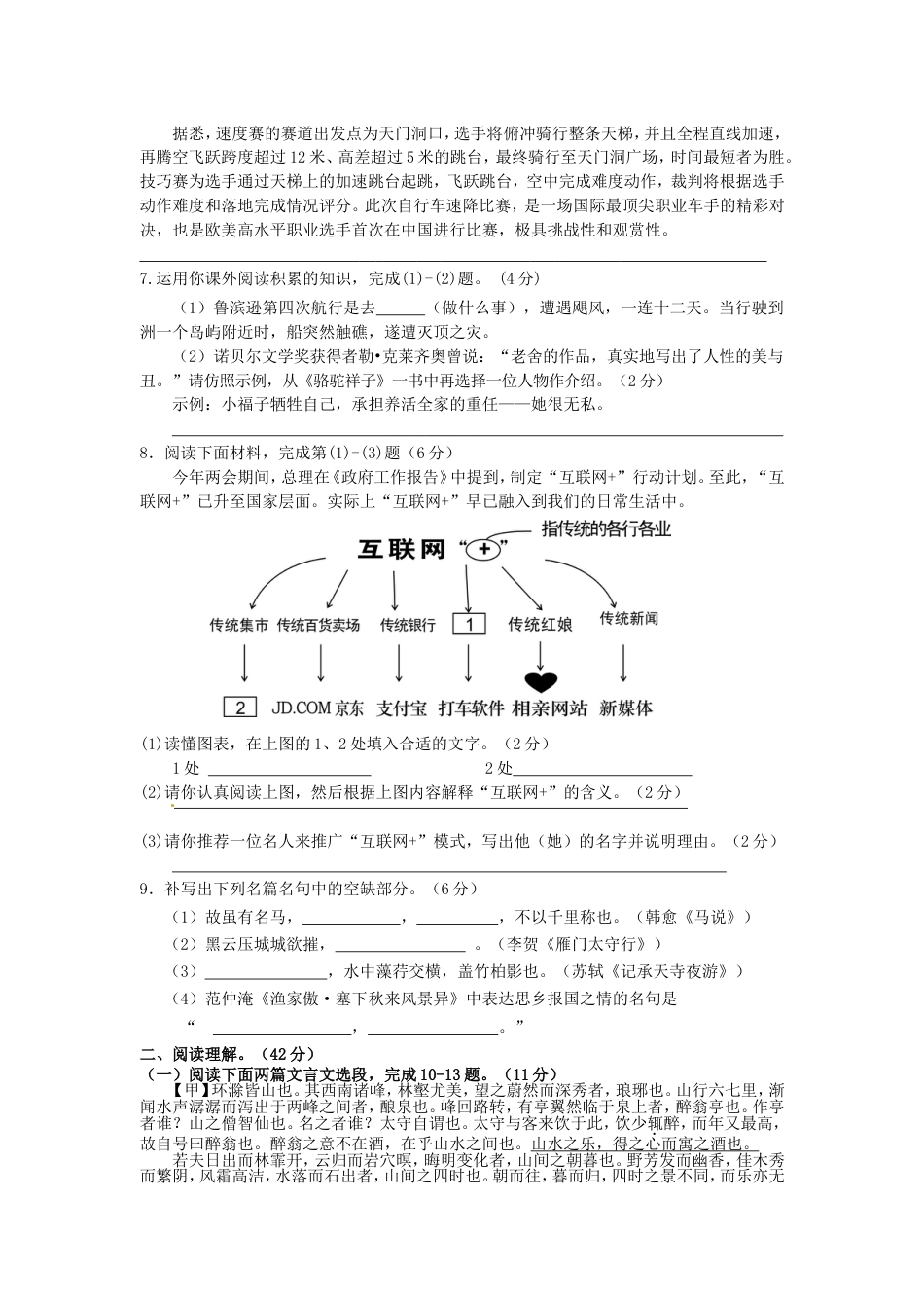 湖南省张家界市2015年中考语文真题试题（含答案）kaoda.com.doc_第2页