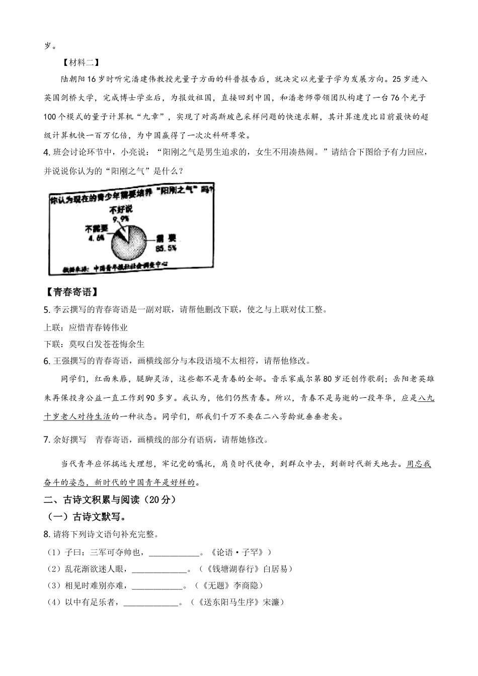 湖南省岳阳市2021年中考语文试题（原卷版）kaoda.com.doc_第2页