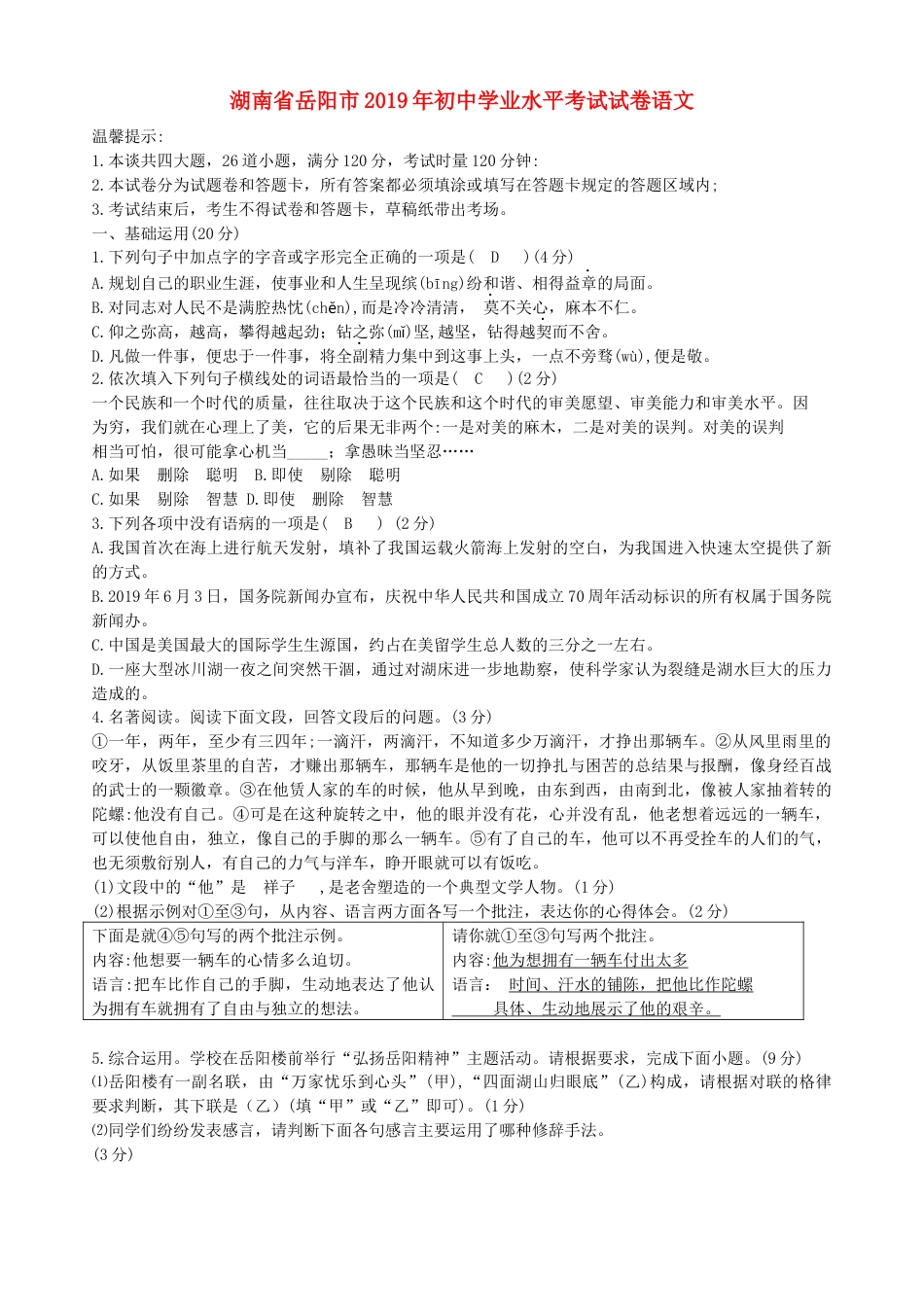 湖南省岳阳市2019年中考语文真题试题kaoda.com.docx_第1页