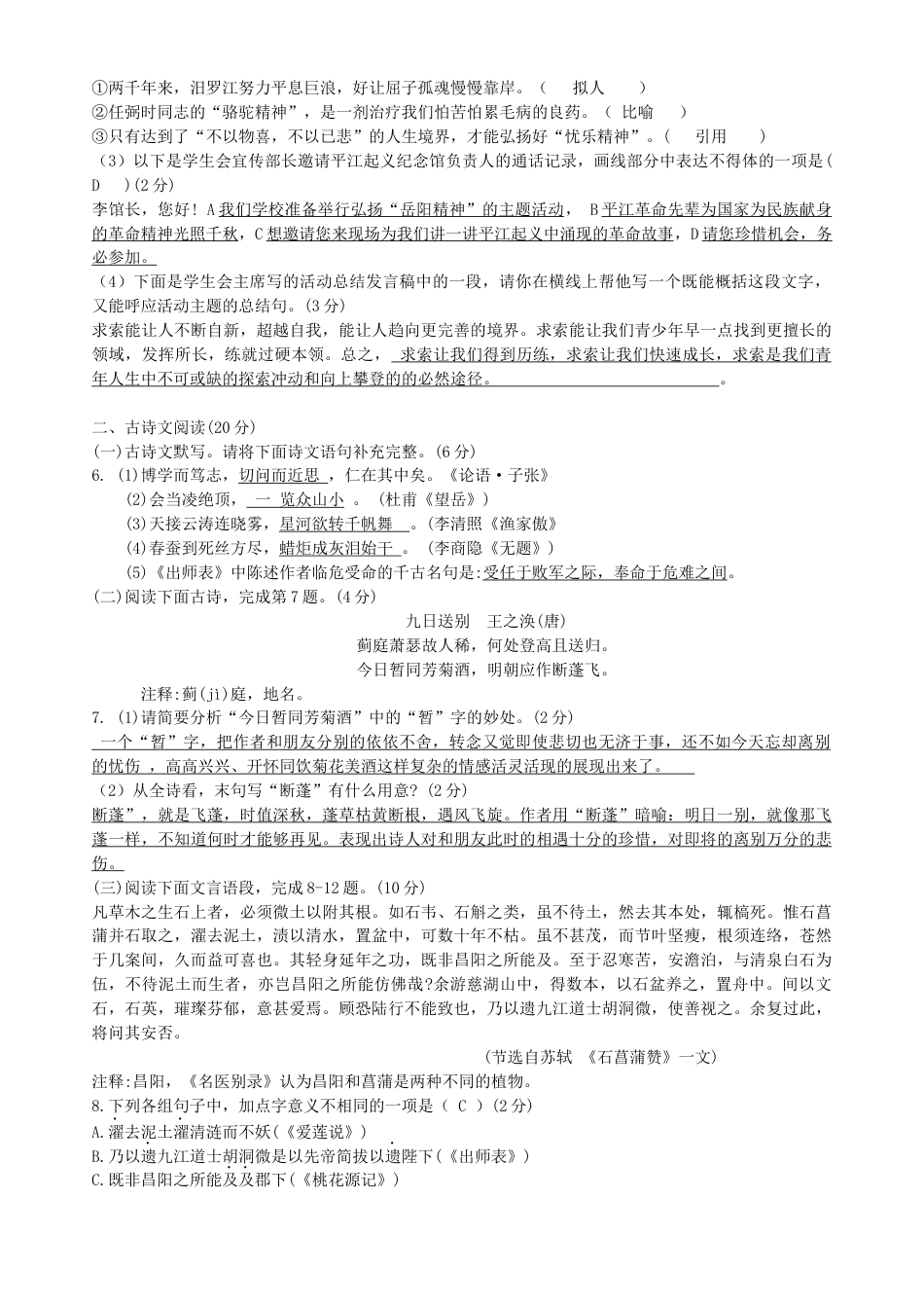 湖南省岳阳市2019年中考语文真题试题kaoda.com.docx_第2页