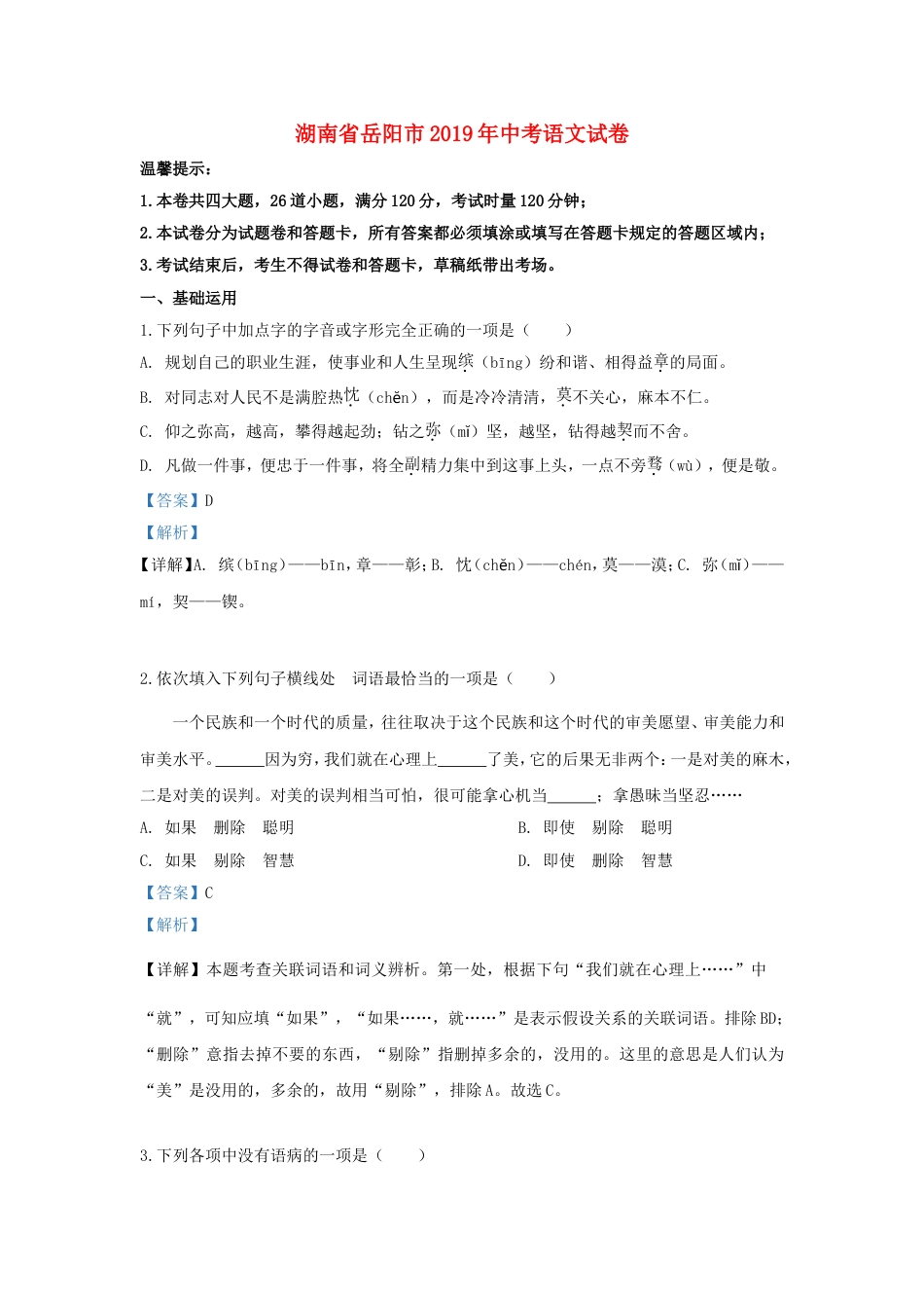 湖南省岳阳市2019年中考语文真题试题（含解析）kaoda.com.doc_第1页