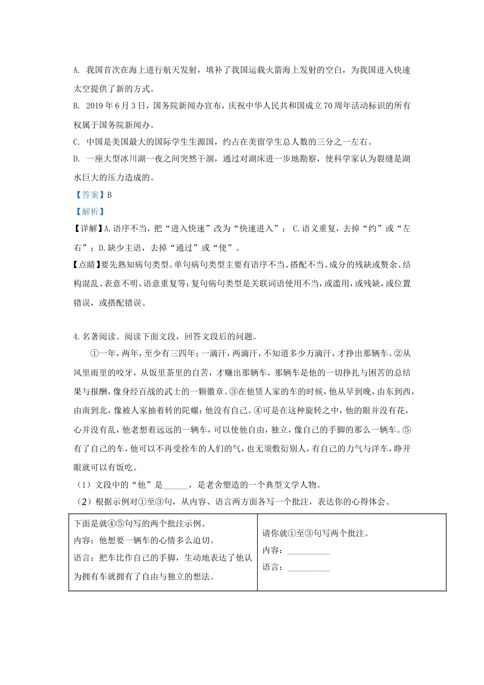 湖南省岳阳市2019年中考语文真题试题（含解析）kaoda.com.doc_第2页