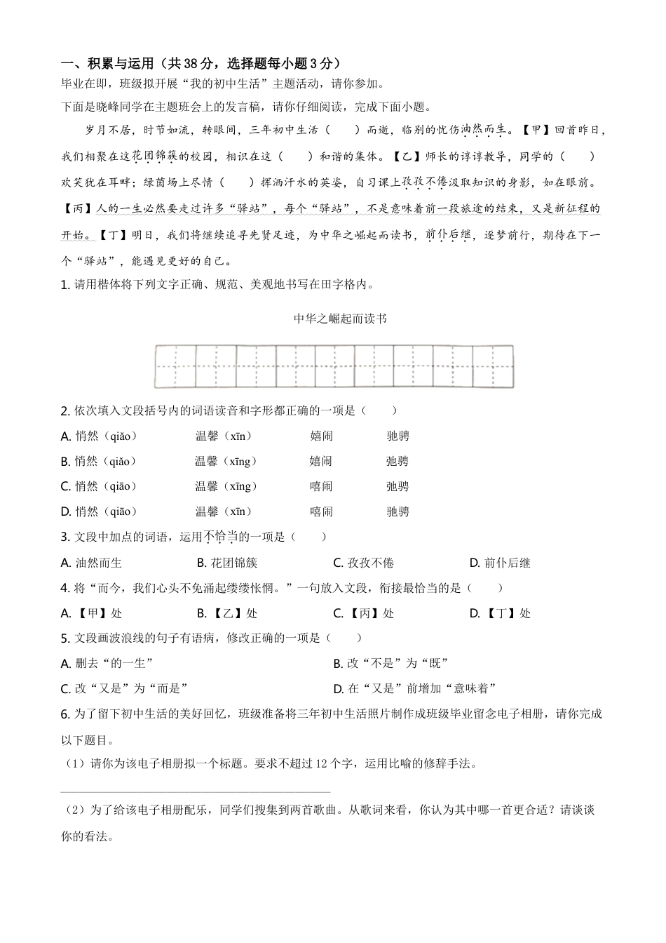 湖南省永州市2021年中考语文试题（原卷版）kaoda.com.doc_第1页