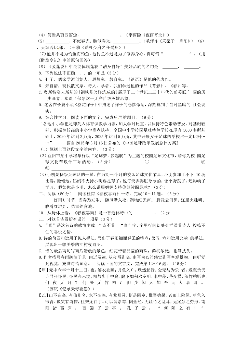 湖南省益阳市2015年中考语文真题试题（含答案）kaoda.com.doc_第2页