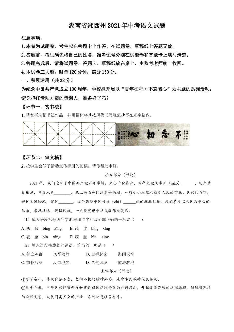 湖南省湘西州2021年中考语文试题（原卷版）kaoda.com.doc_第1页