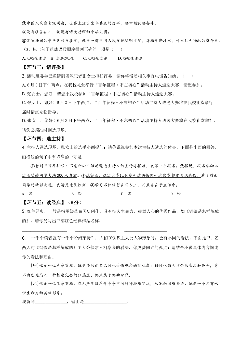 湖南省湘西州2021年中考语文试题（原卷版）kaoda.com.doc_第2页