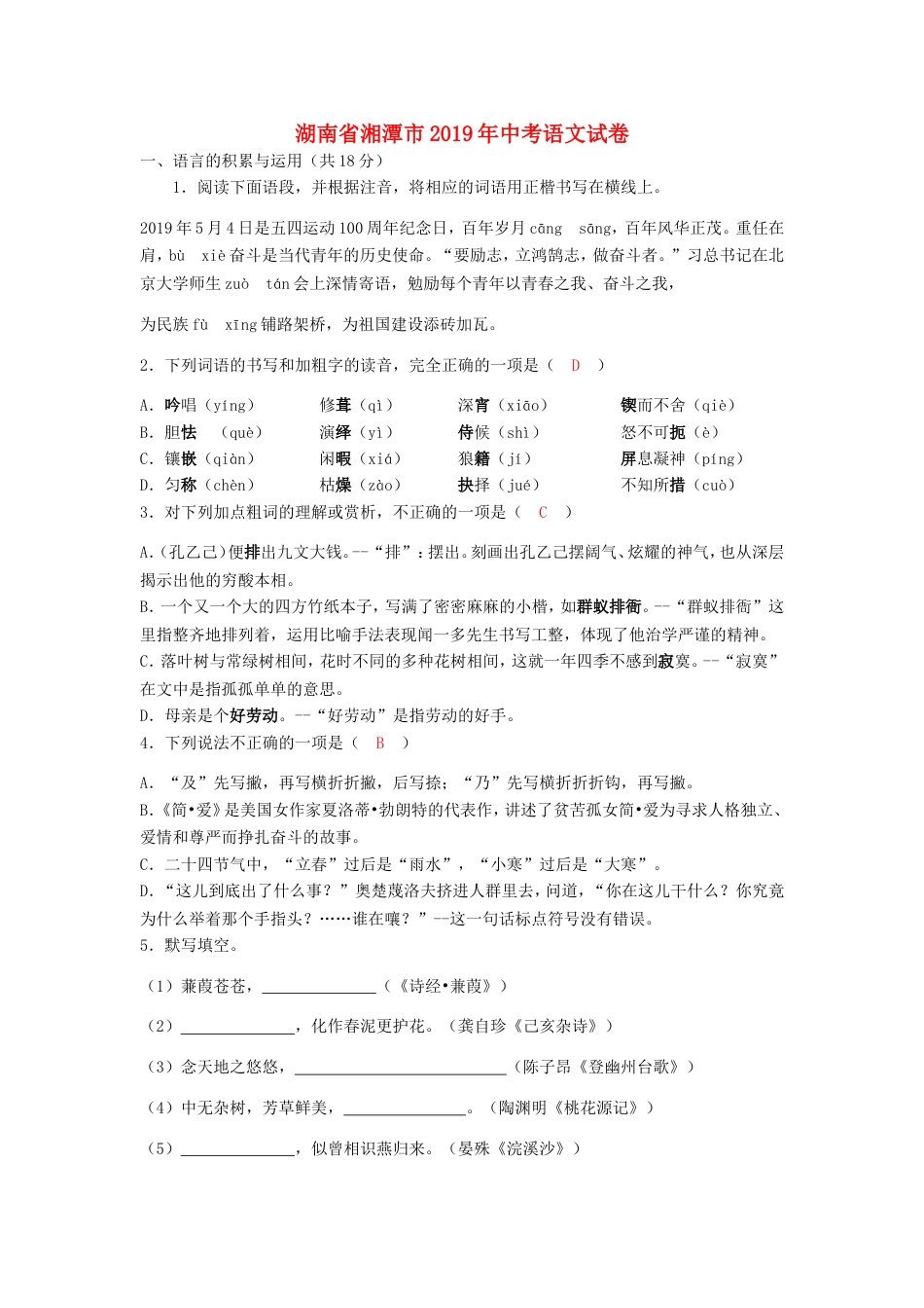 湖南省湘潭市2019年中考语文真题试题（含解析）kaoda.com.doc_第1页