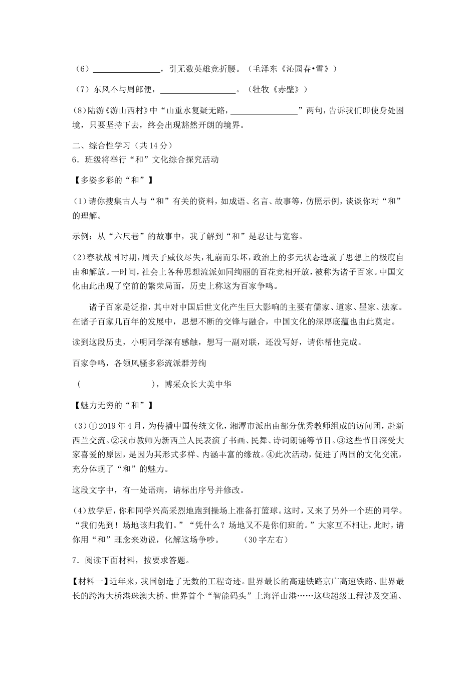 湖南省湘潭市2019年中考语文真题试题（含解析）kaoda.com.doc_第2页