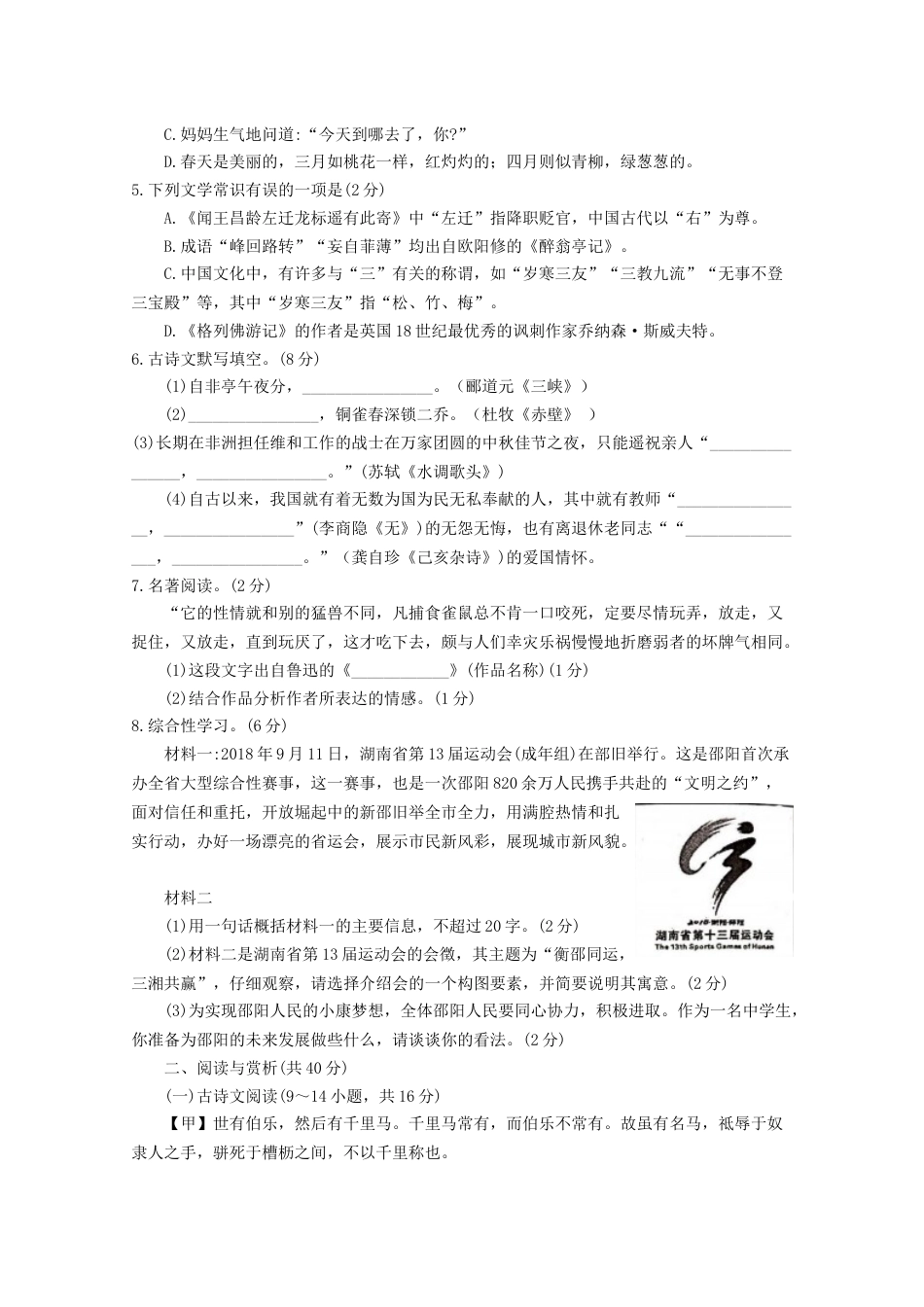 湖南省邵阳市2019年中考语文真题试题kaoda.com.docx_第2页