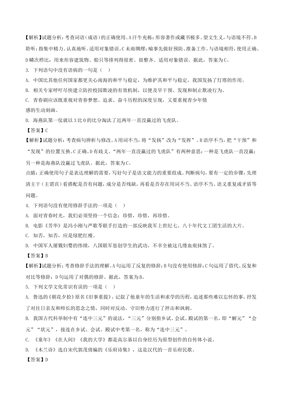 湖南省邵阳市2018年中考语文真题试题（含解析）kaoda.com.doc_第2页