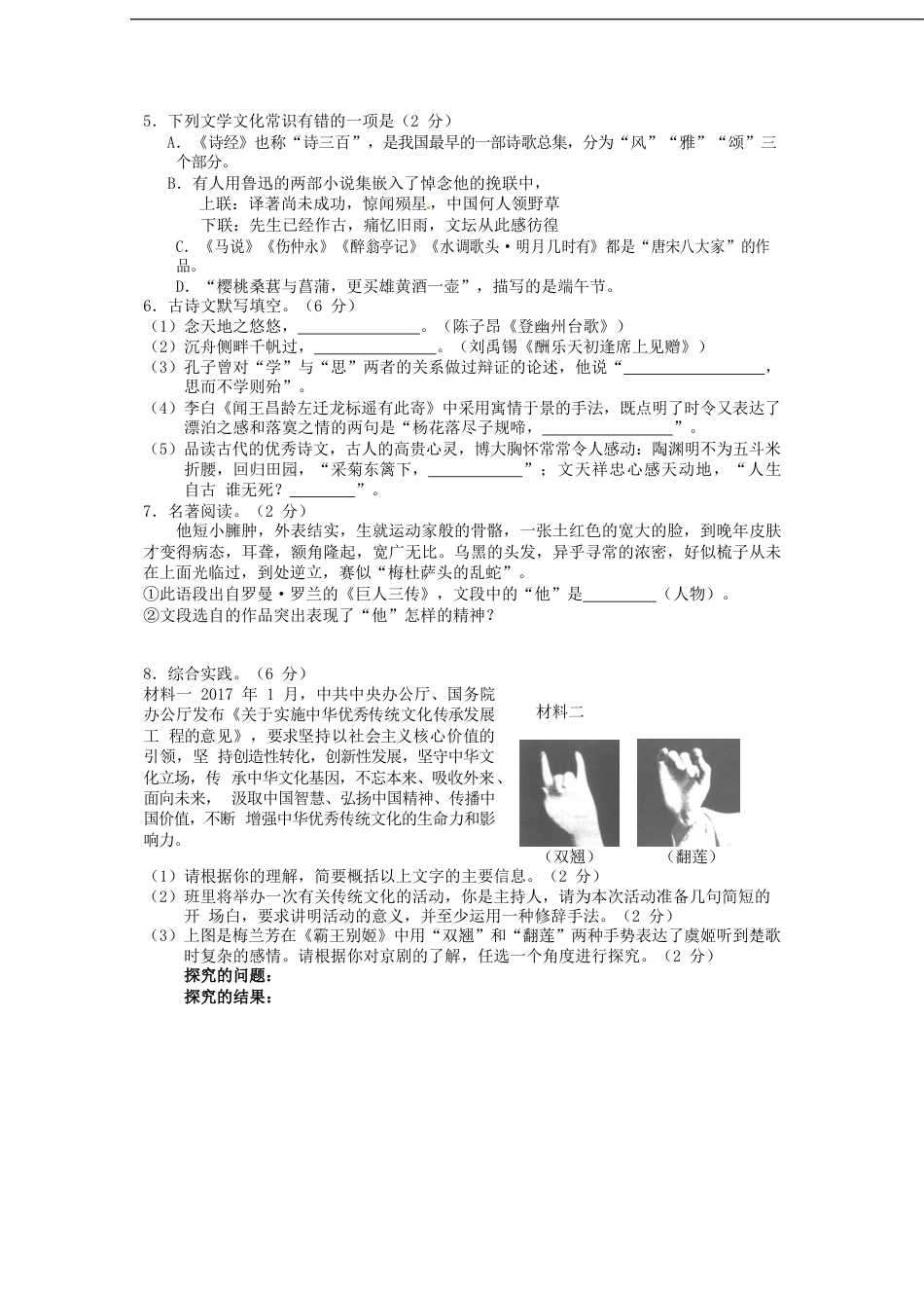 湖南省邵阳市2017年中考语文真题试题（含答案）kaoda.com.doc_第2页