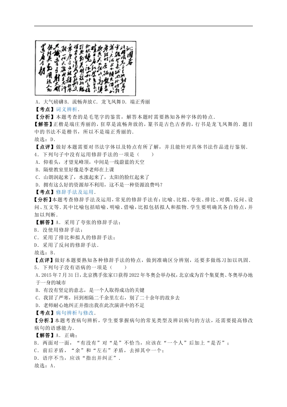 湖南省邵阳市2016年中考语文真题试题（含解析）kaoda.com.doc_第2页