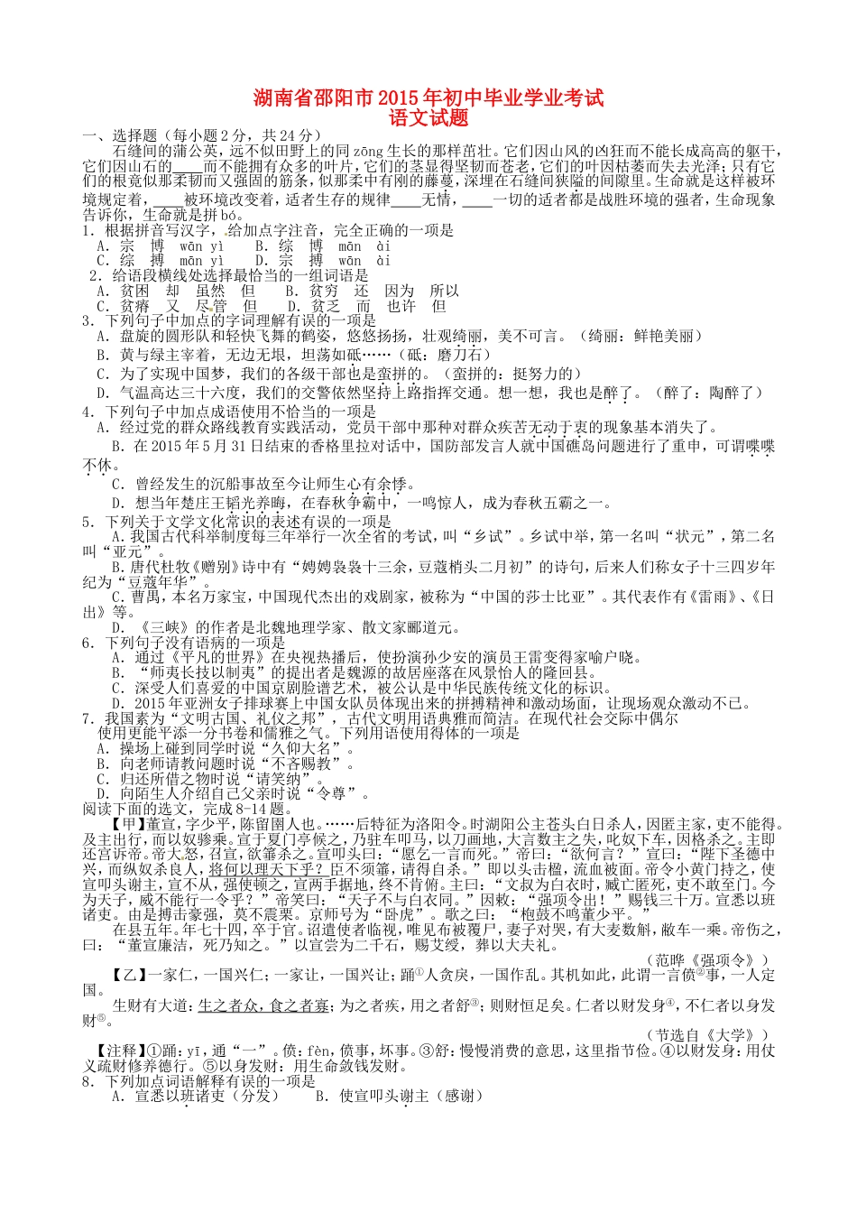 湖南省邵阳市2015年中考语文真题试题（含答案）kaoda.com.doc_第1页