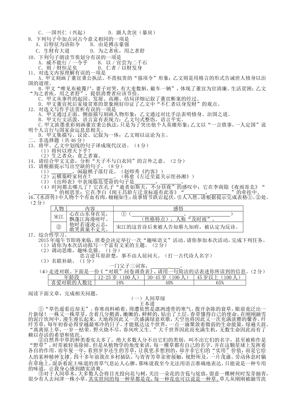 湖南省邵阳市2015年中考语文真题试题（含答案）kaoda.com.doc_第2页