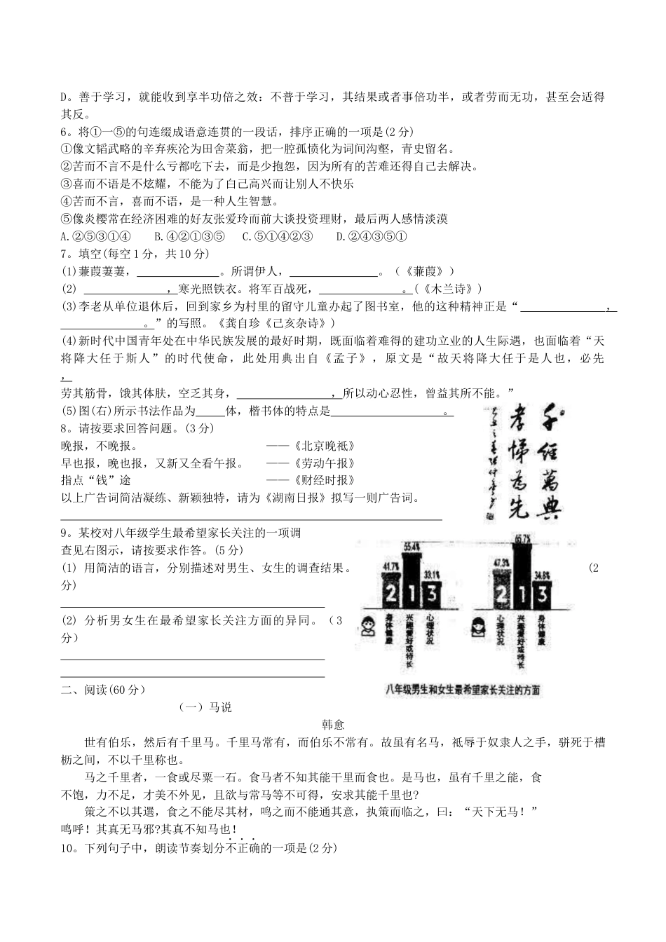 湖南省娄底市2019年中考语文真题试题kaoda.com.docx_第2页