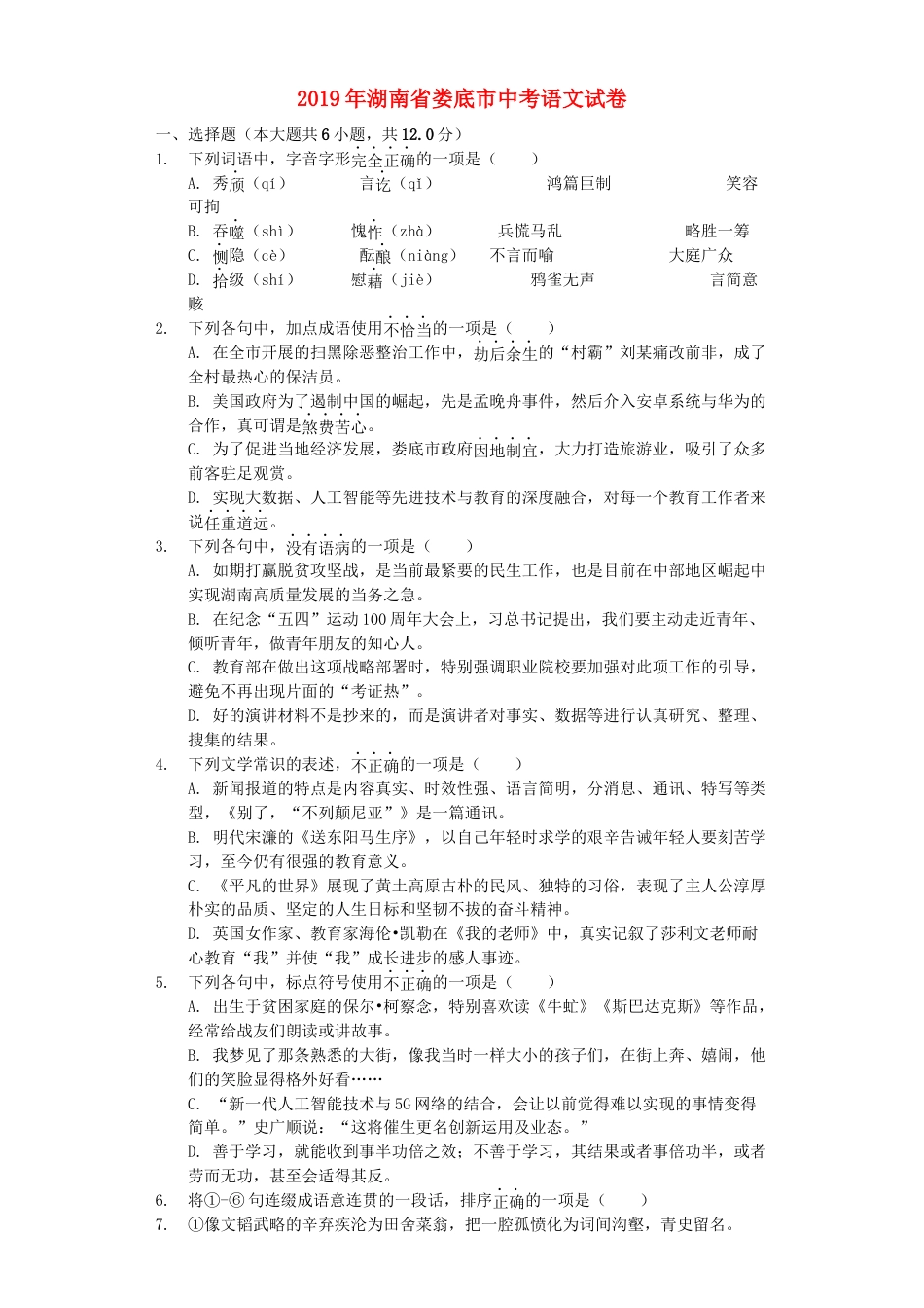 湖南省娄底市2019年中考语文真题试题（含解析）kaoda.com.docx_第1页