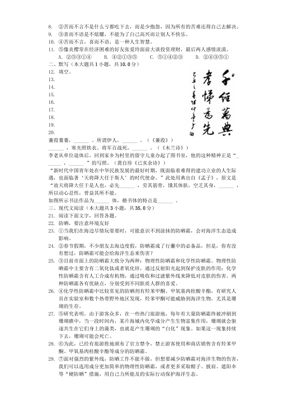 湖南省娄底市2019年中考语文真题试题（含解析）kaoda.com.docx_第2页