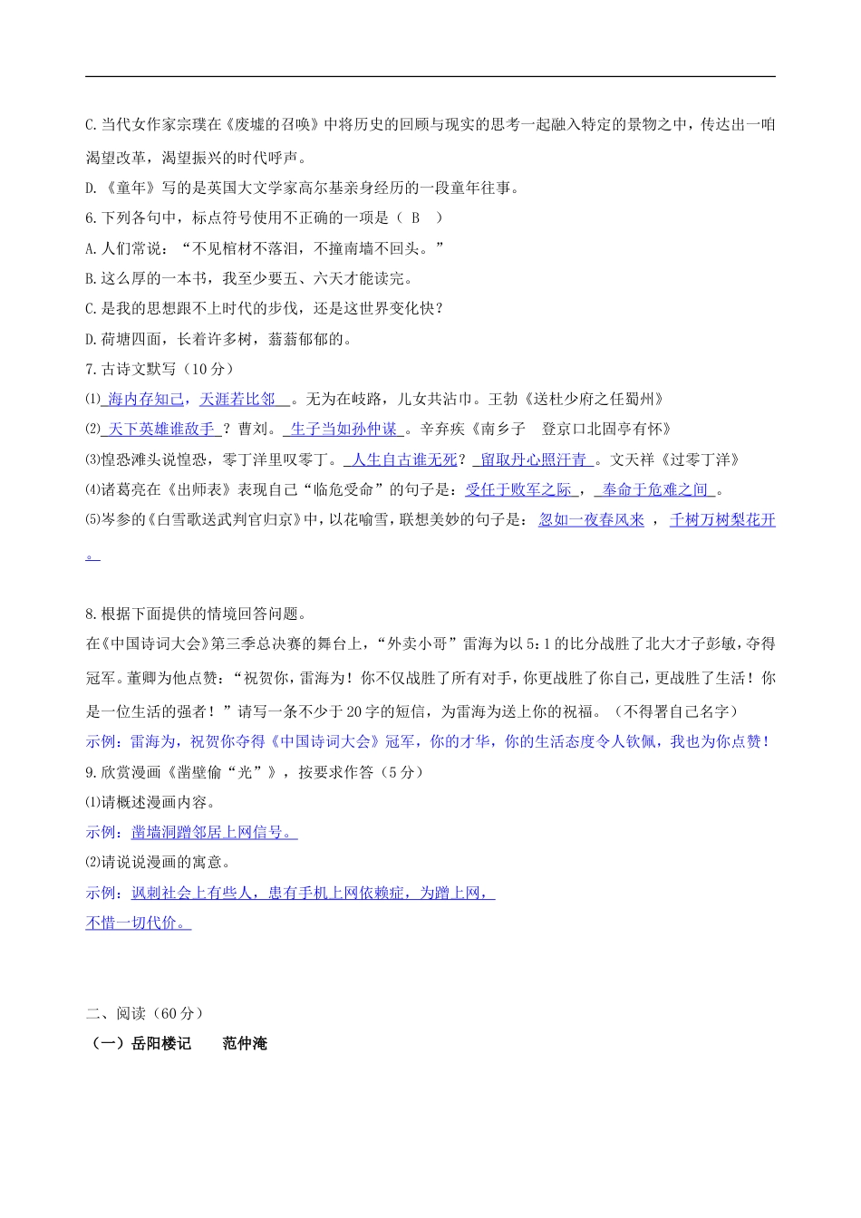 湖南省娄底市2018年中考语文真题试题（含答案）kaoda.com.doc_第2页