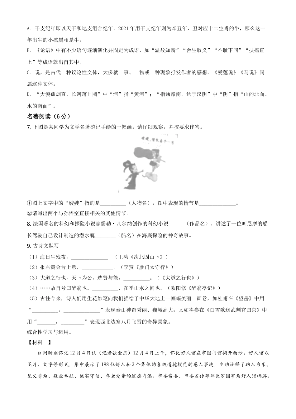 湖南省怀化市2021年中考语文试题（原卷版）kaoda.com.doc_第2页