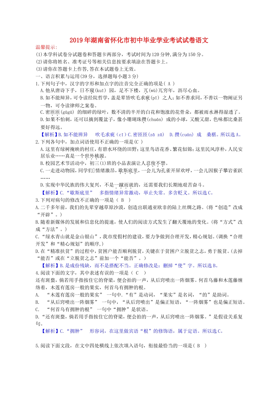 湖南省怀化市2019年中考语文真题试题（含解析）kaoda.com.doc_第1页