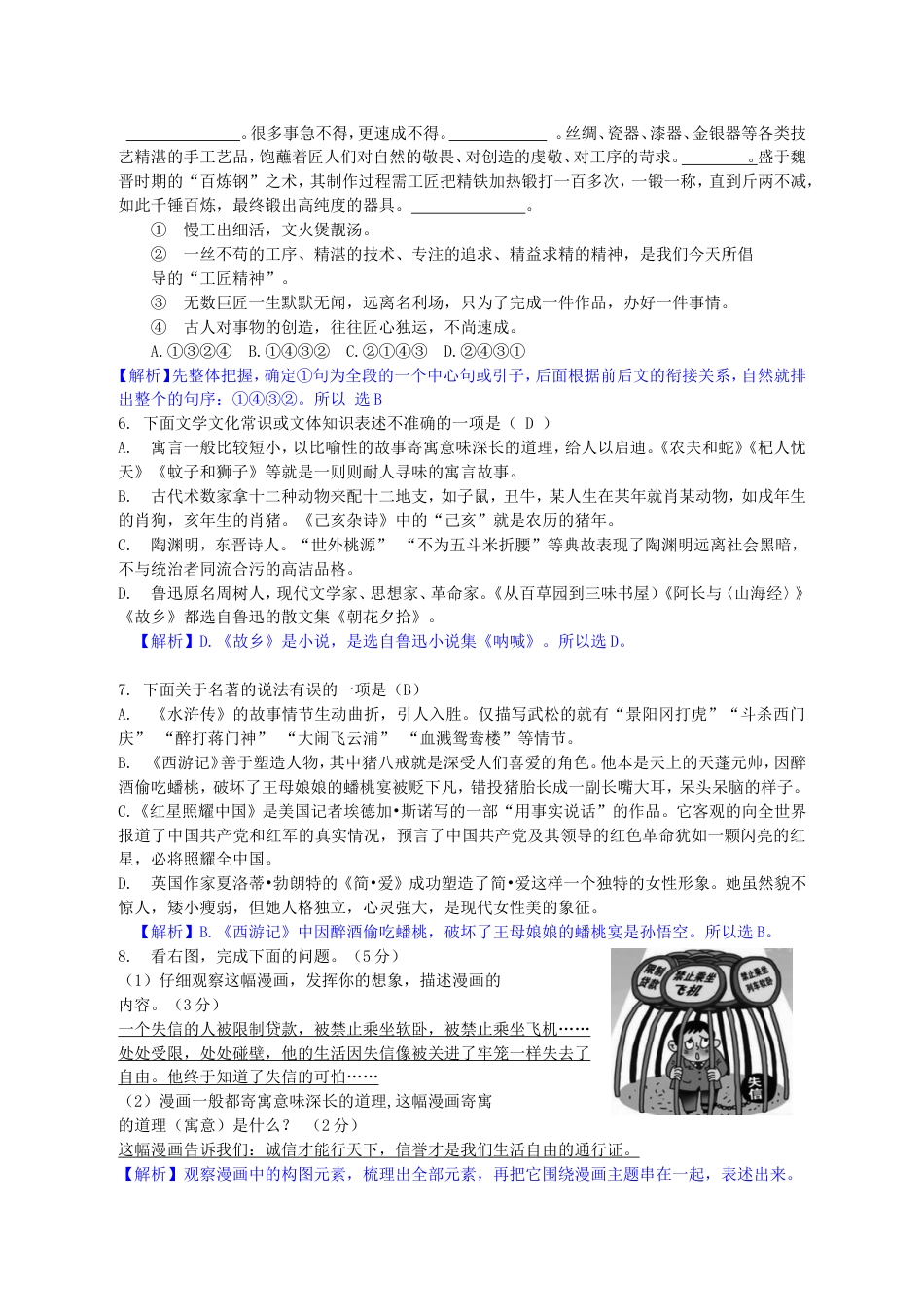 湖南省怀化市2019年中考语文真题试题（含解析）kaoda.com.doc_第2页