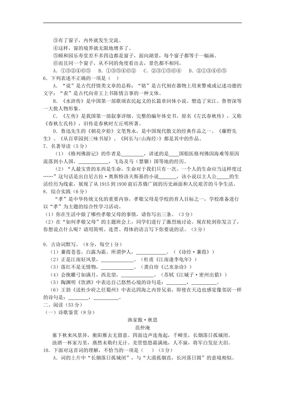 湖南省怀化市2018年中考语文真题试题（含解析）kaoda.com.doc_第2页